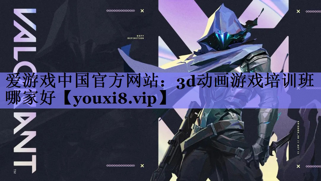 3d动画游戏培训班哪家好