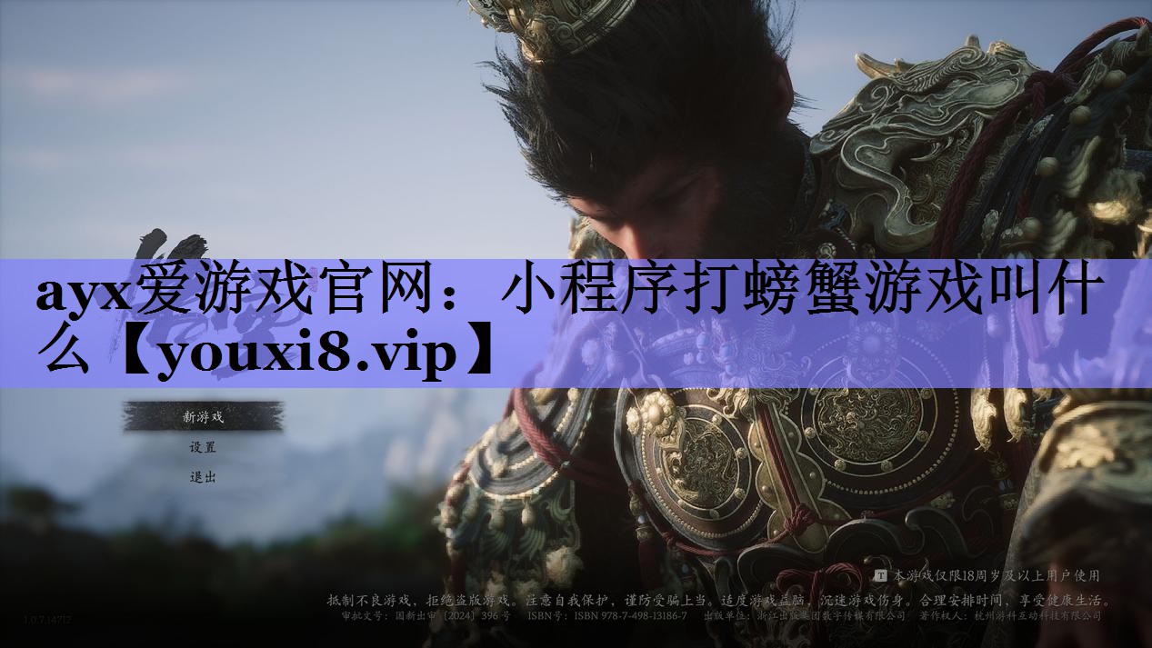 小程序打螃蟹游戏叫什么 小程序打螃蟹游戏叫什么